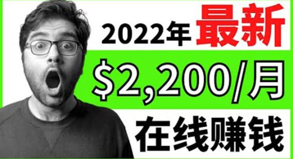 【2022在线副业】新版通过在线打字赚钱app轻松月赚900到2700美元