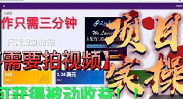 最新国外掘金项目 不需要拍视频 即可获得被动收益 只需操作3分钟实现躺赚