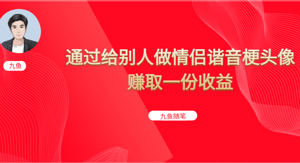 抖音直播做头像日入300 ，新手小白看完就能实操（教程 工具）