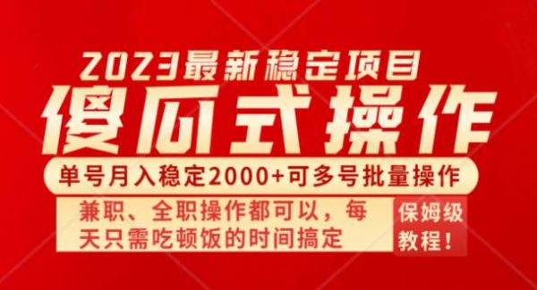 傻瓜式无脑项目 单号月入稳定2000  可多号批量操作 多多视频搬砖全新玩法