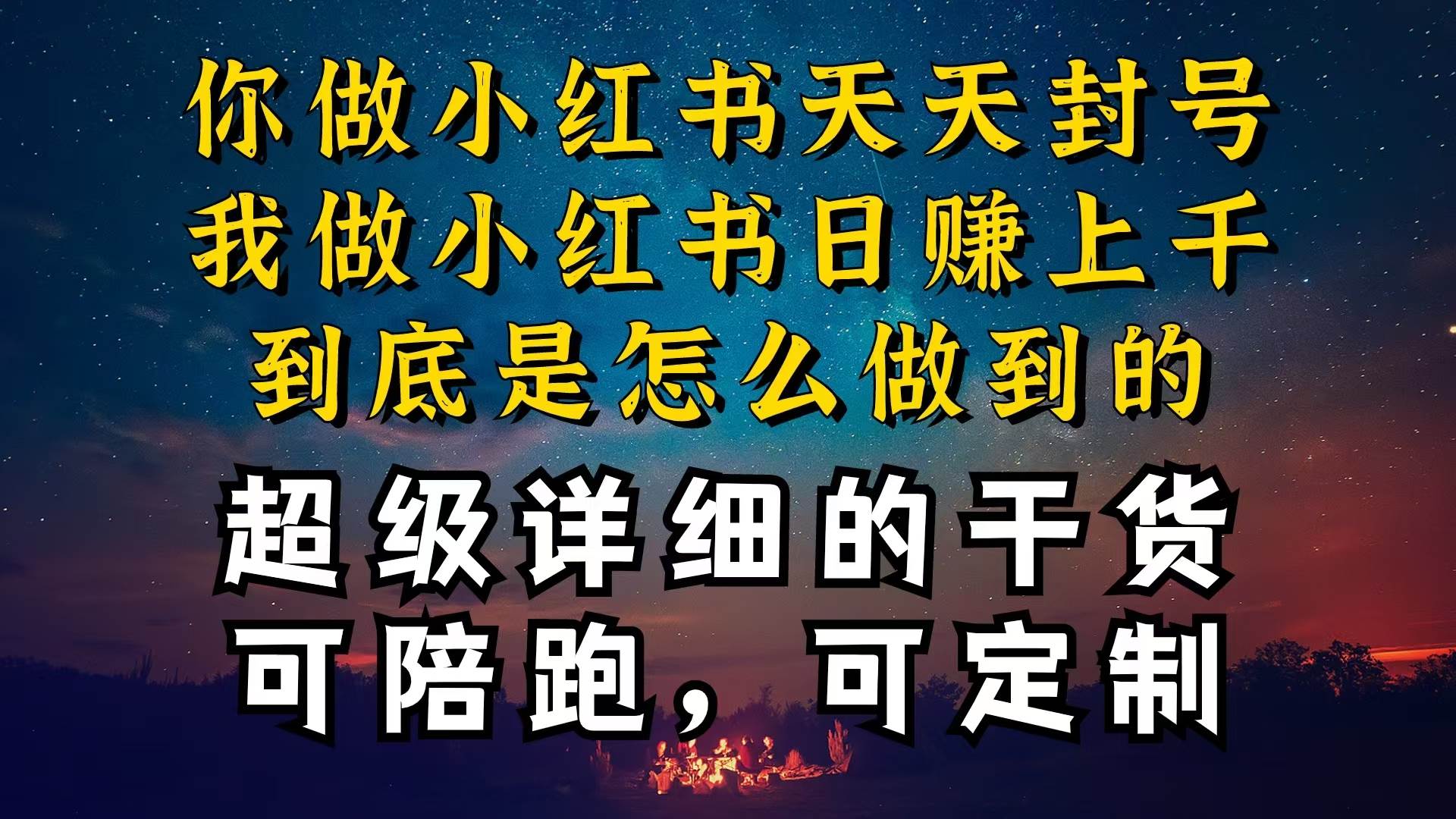 小红书一周突破万级流量池干货，以减肥为例，项目和产品可定制，每天稳…