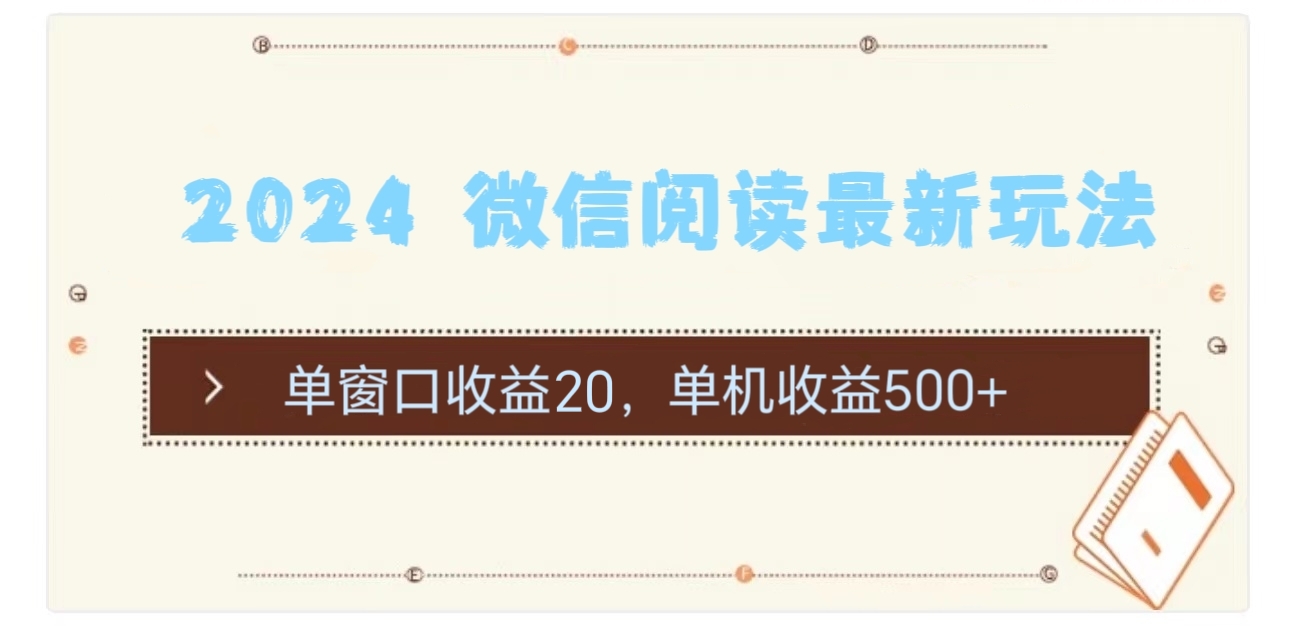 2024用模拟器登陆微信，微信阅读最新玩法，