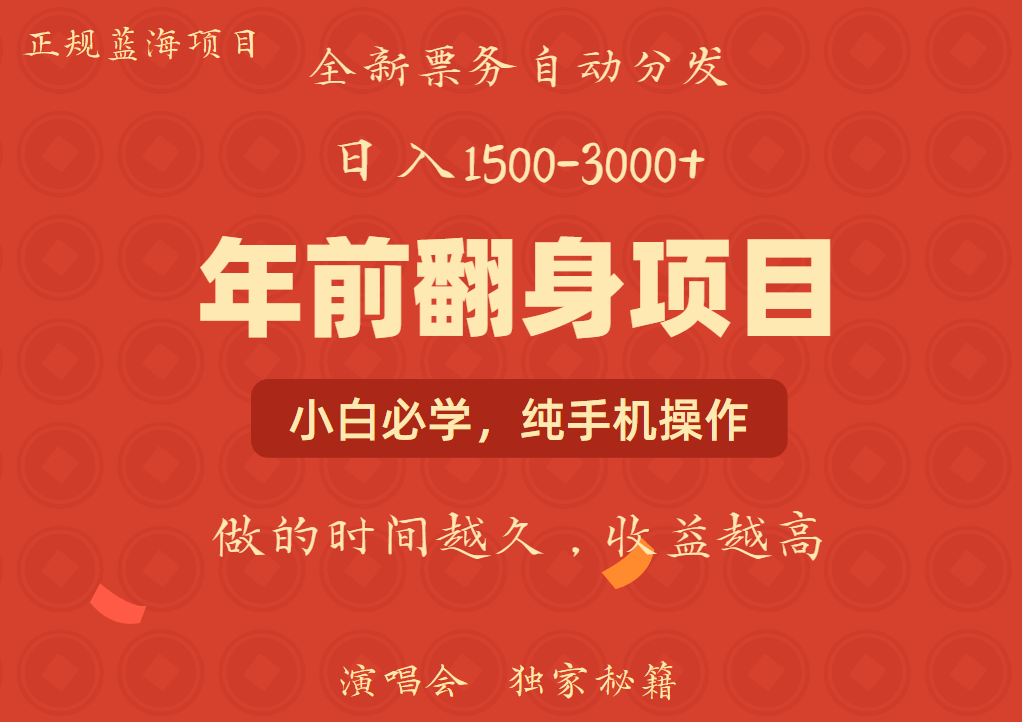 年前可以翻身的项目，日入2000+ 每单收益在300-3000之间，利润空间非常的大