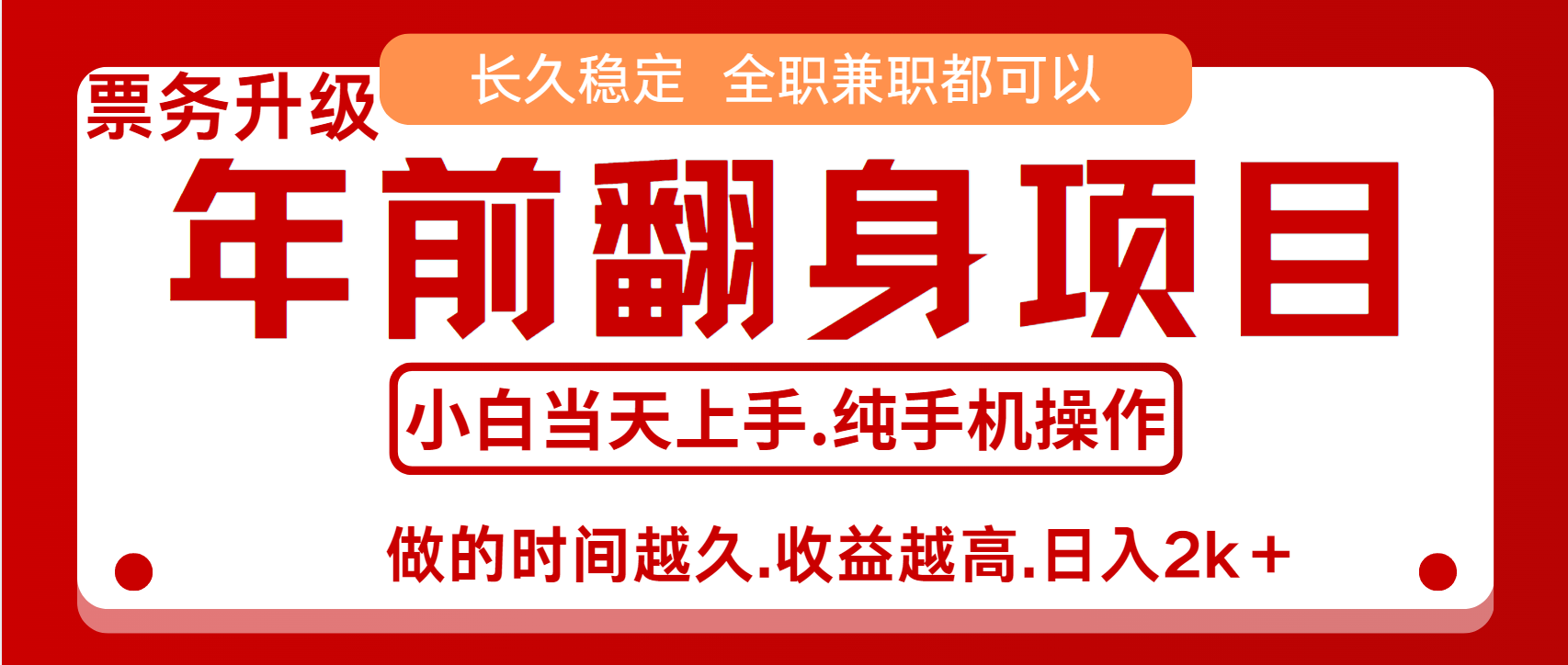 演唱会门票，7天赚了2.4w，年前可以翻身的项目，长久稳定 当天上手 过波肥年